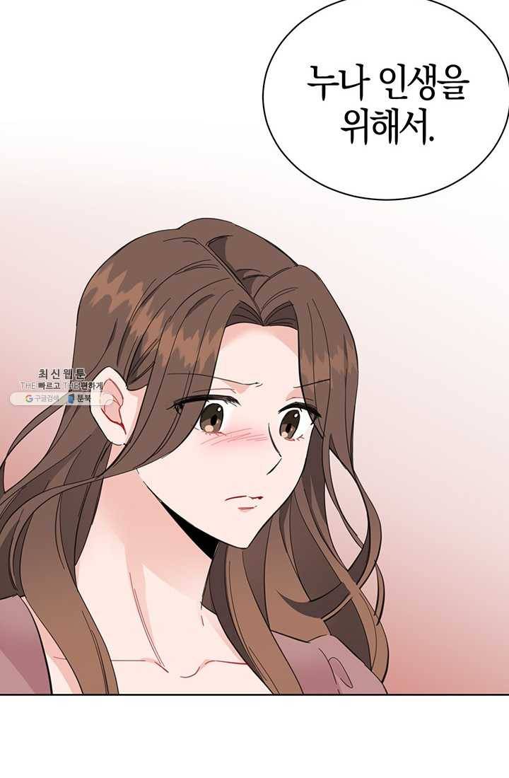 대리애인 26화 8