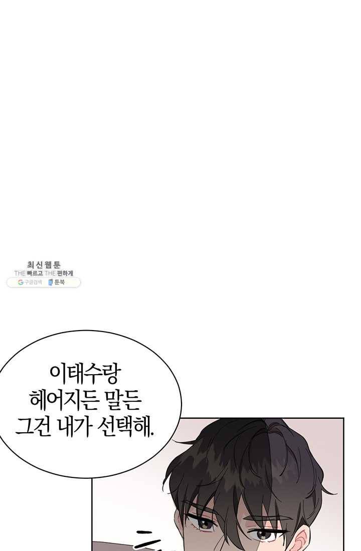 대리애인 26화 9