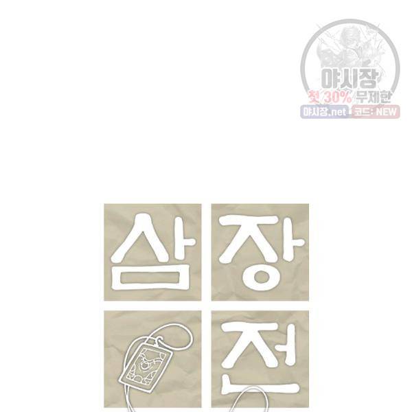 삼장전 27화 14
