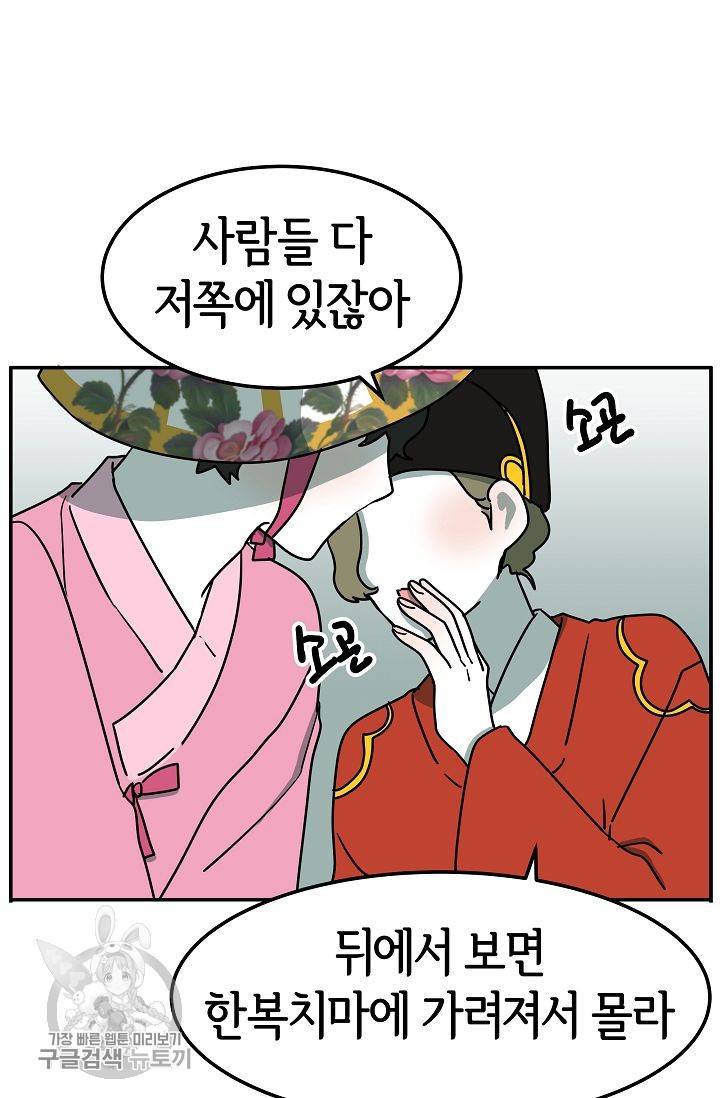 어차피 인간은 다 변태야 275화 8