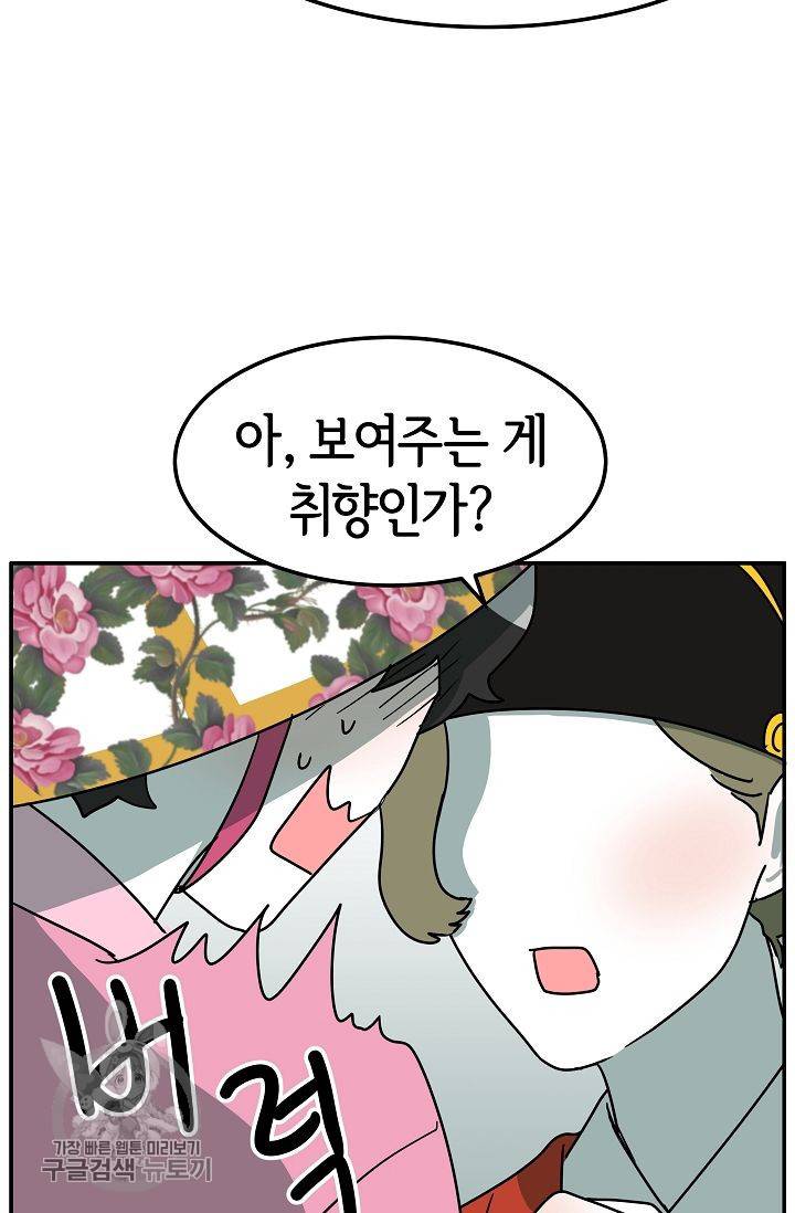 어차피 인간은 다 변태야 275화 9
