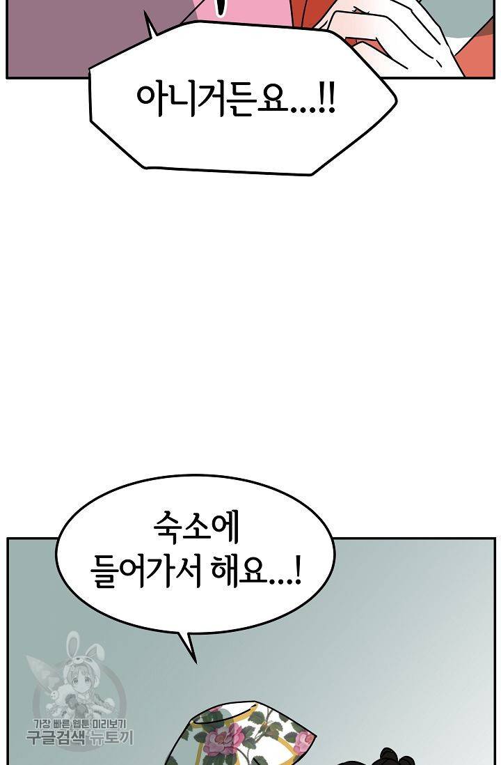 어차피 인간은 다 변태야 275화 10
