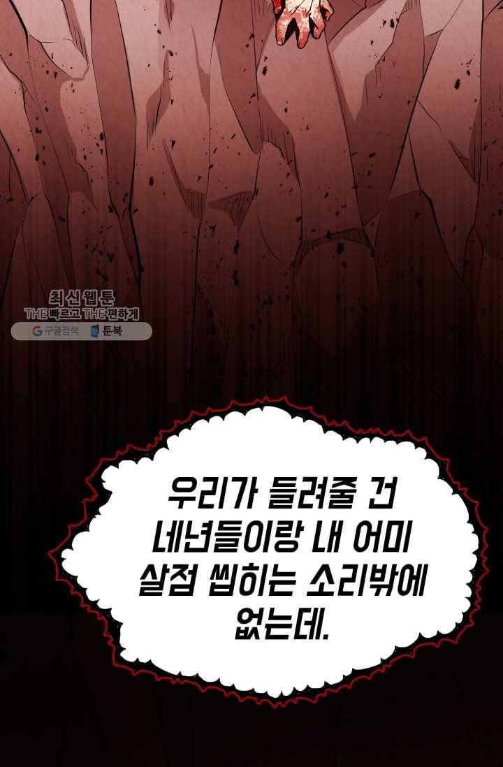 당골의 신부 44화 3