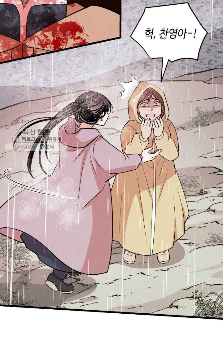 당골의 신부 44화 8