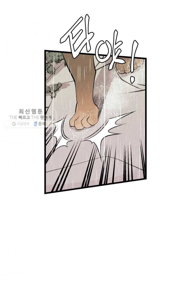 당골의 신부 44화 9
