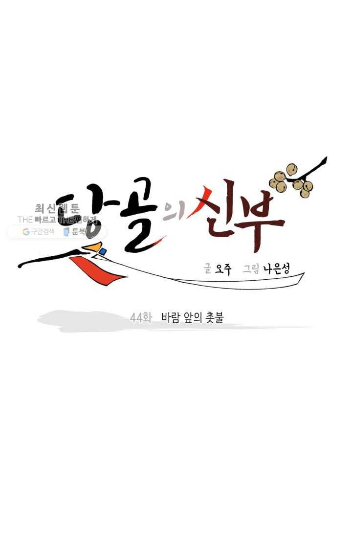 당골의 신부 44화 13
