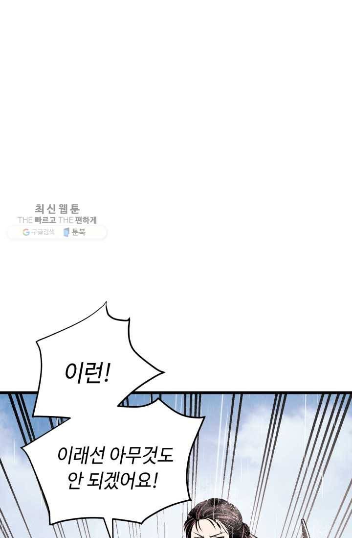 당골의 신부 44화 14