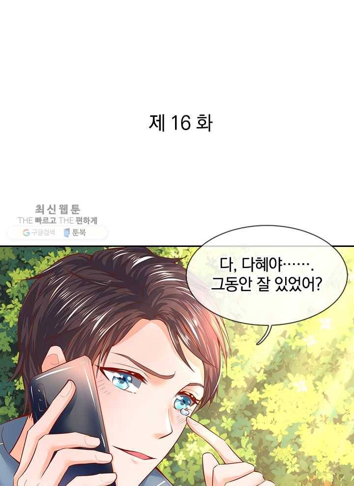 제왕의 귀환 16화 1