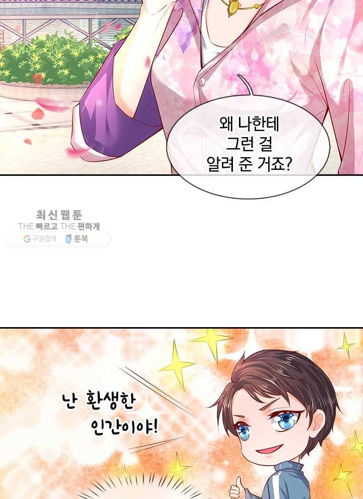 제왕의 귀환 16화 9