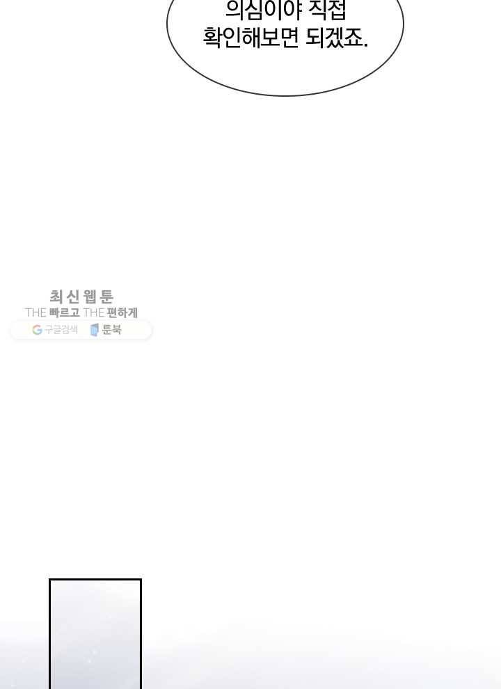 제왕의 귀환 16화 24