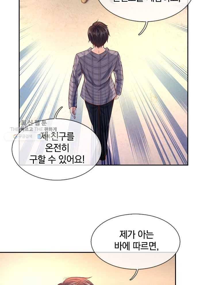 제왕의 귀환 16화 49