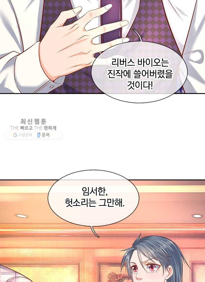 제왕의 귀환 16화 53
