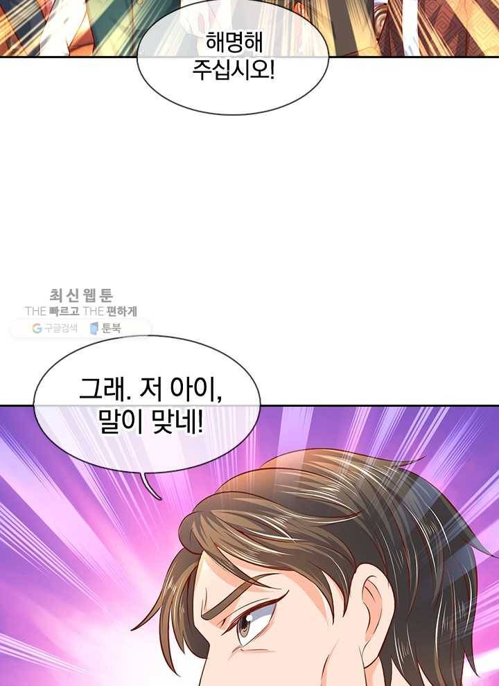 제왕의 귀환 16화 58