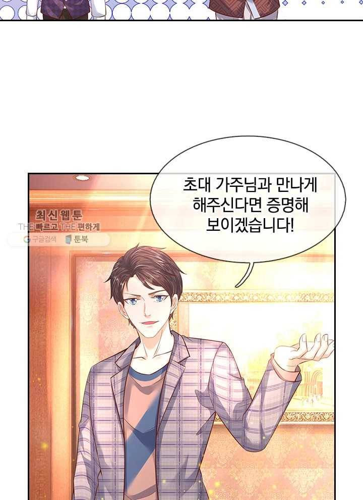 제왕의 귀환 16화 77