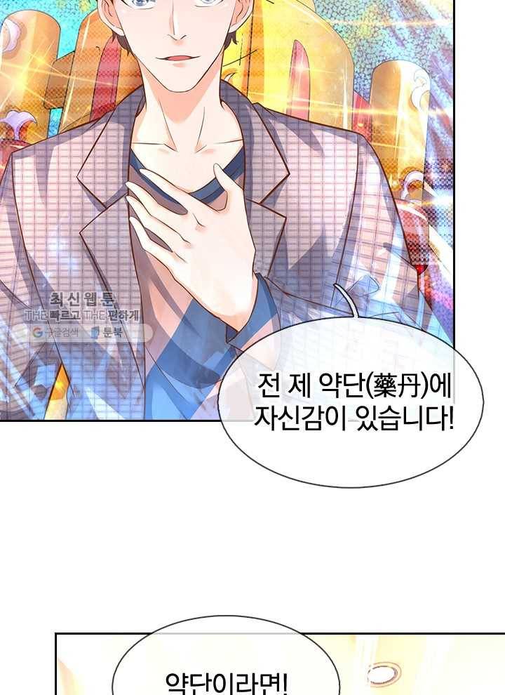 제왕의 귀환 16화 82