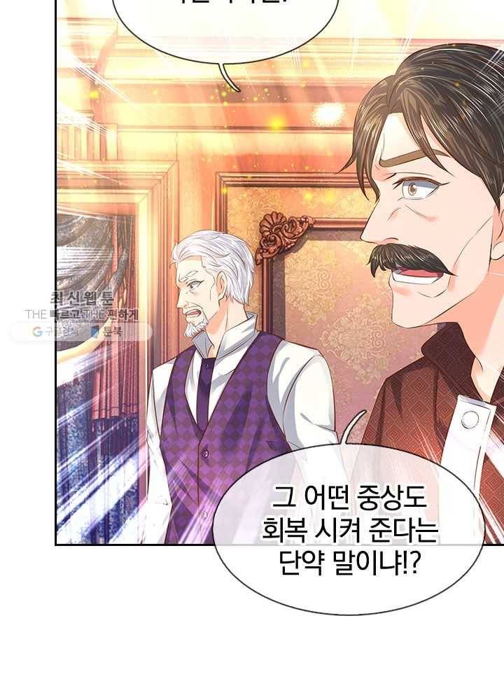 제왕의 귀환 16화 83