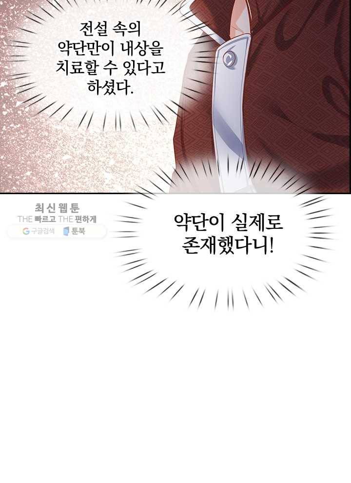 제왕의 귀환 16화 87