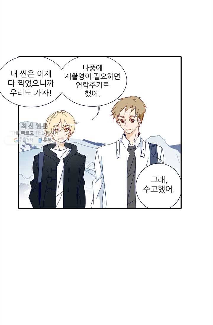 천면남친 44화 2