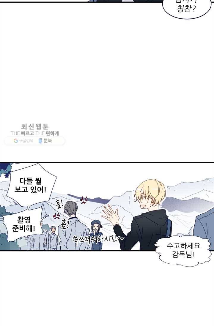 천면남친 44화 6