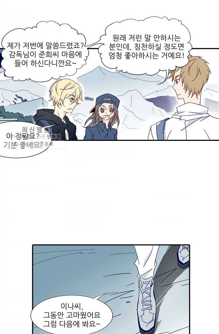 천면남친 44화 9