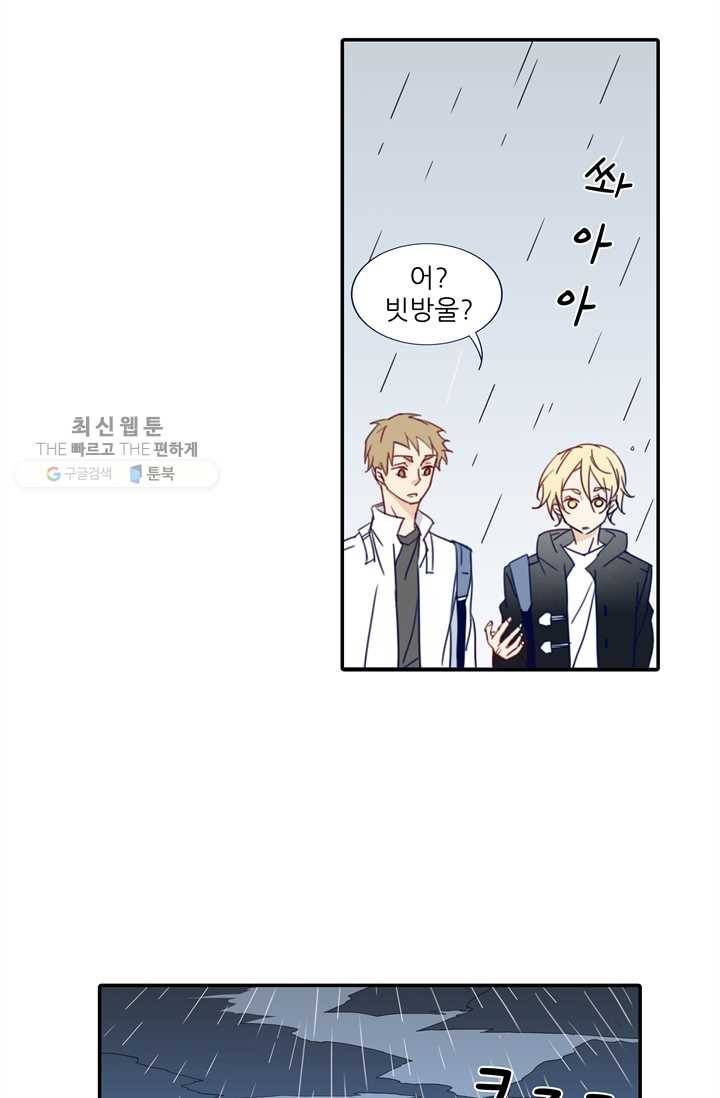 천면남친 44화 11