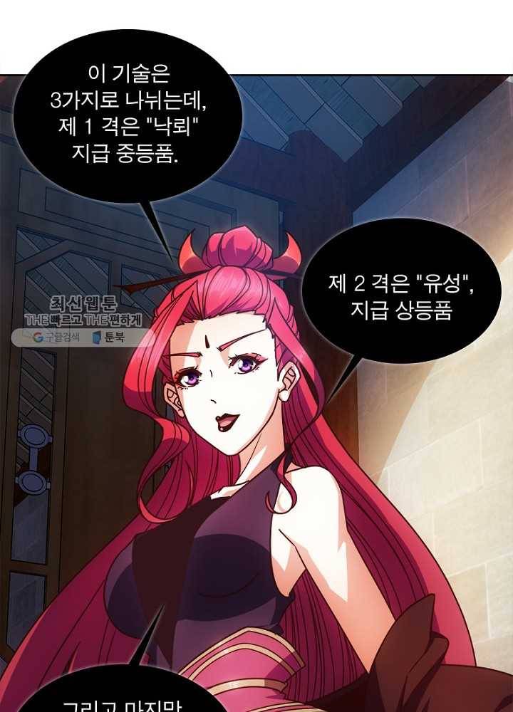 홍천신존 38화 7
