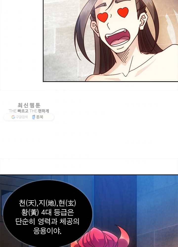 홍천신존 38화 9