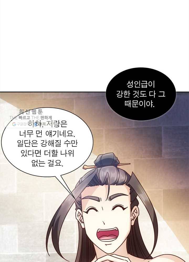 홍천신존 38화 11