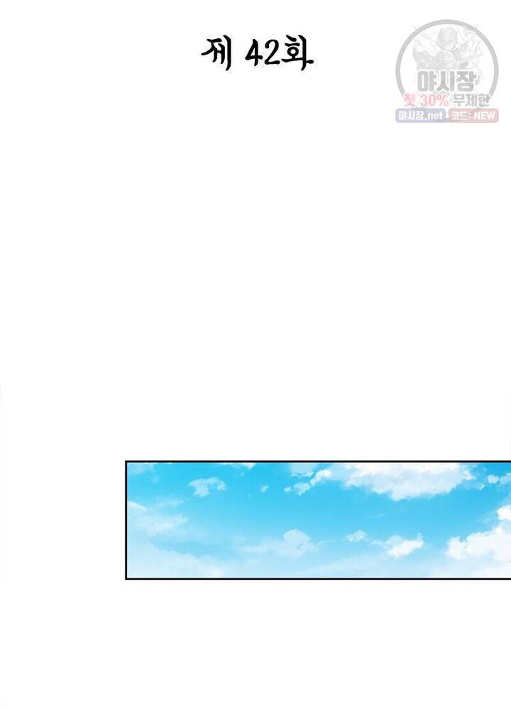 홍천신존 42화 2