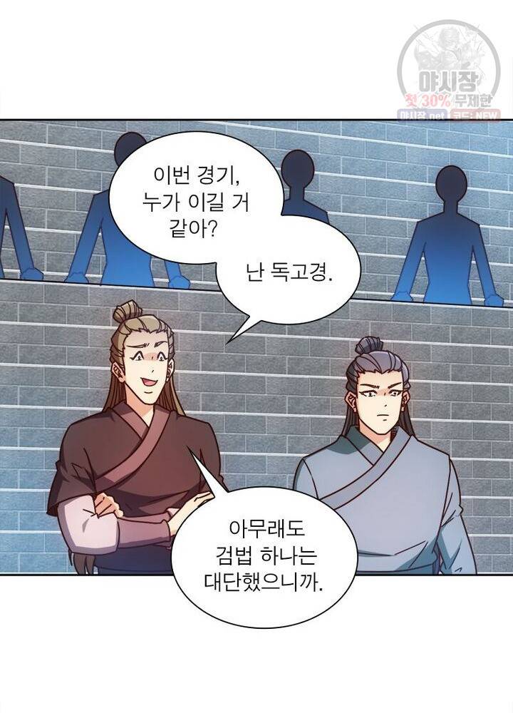 홍천신존 42화 4