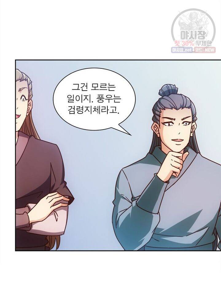 홍천신존 42화 5