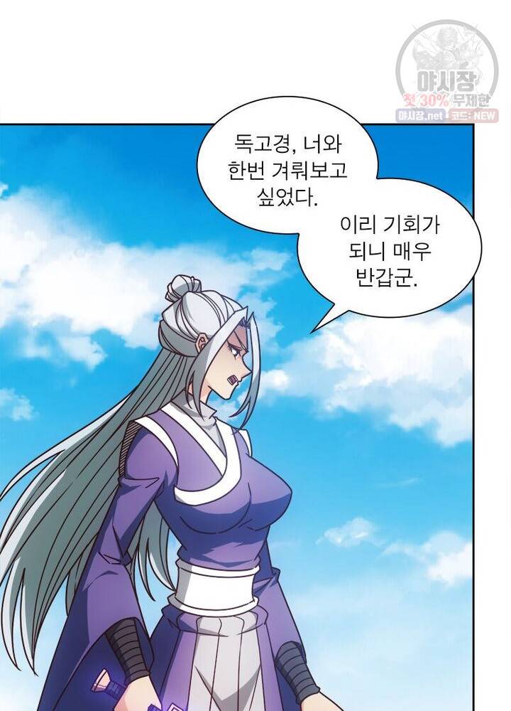홍천신존 42화 6