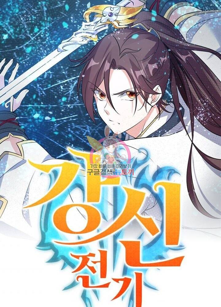 강신전기 22화 1
