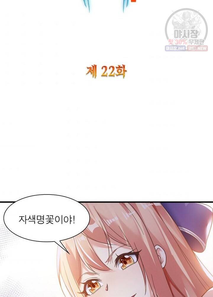 강신전기 22화 2