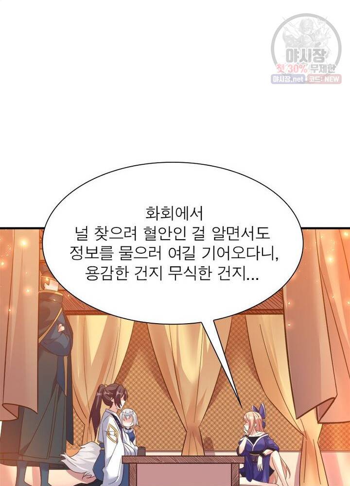 강신전기 22화 8