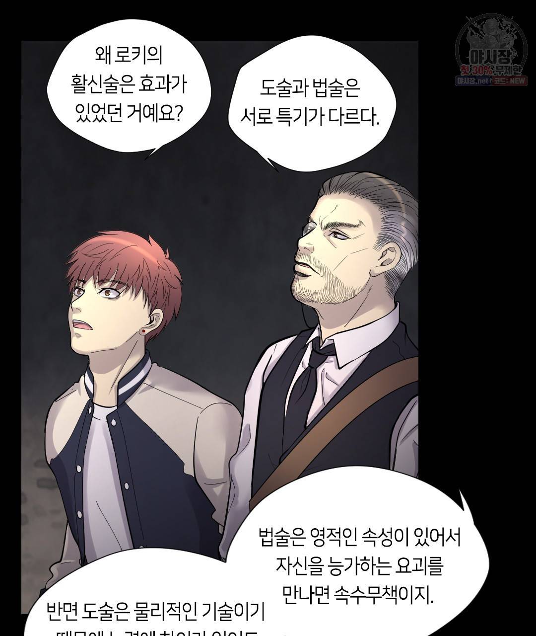 이발사 43화 14