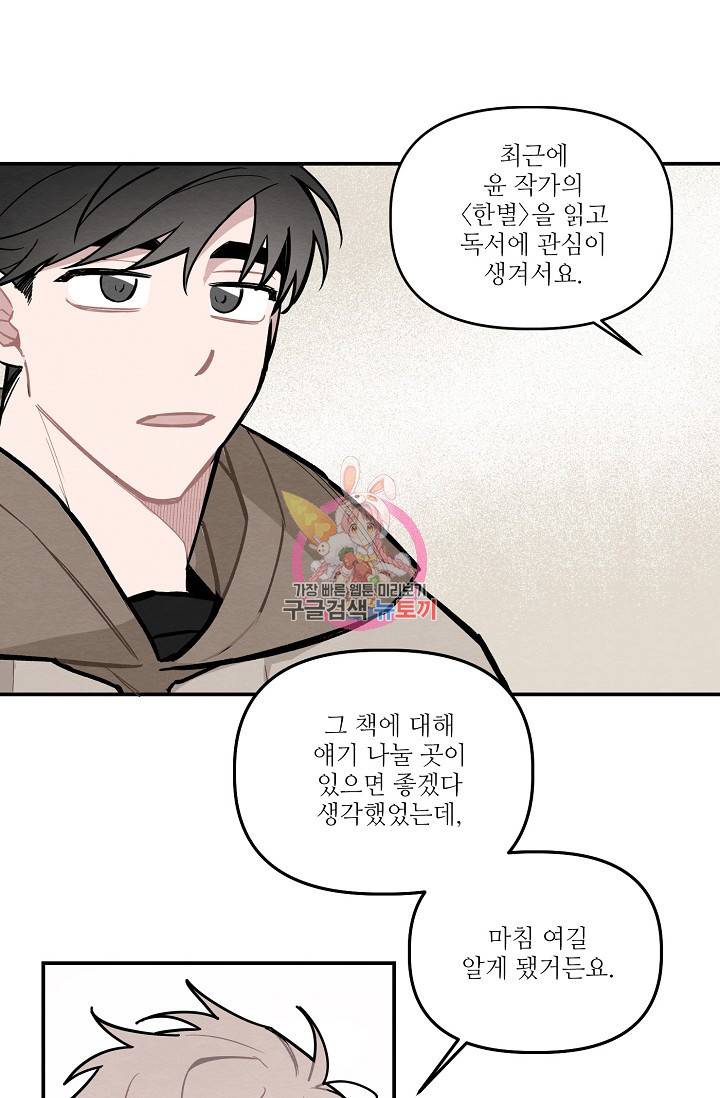 우연의 접점 19화 1