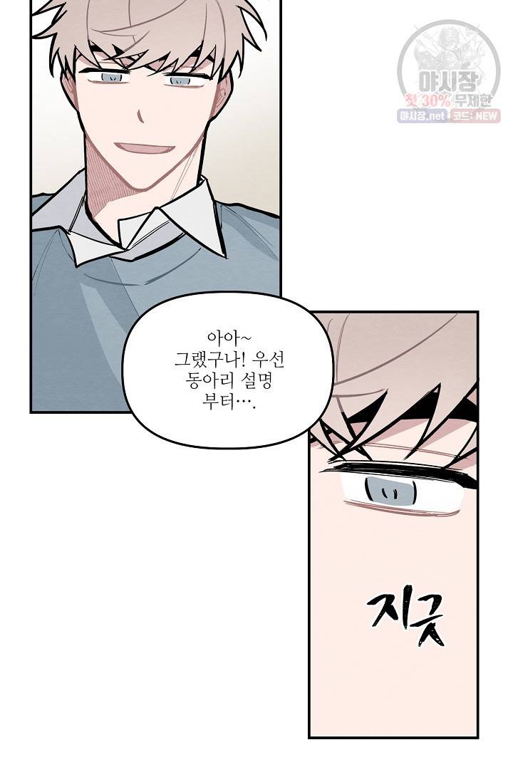 우연의 접점 19화 2