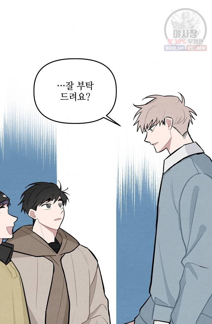 우연의 접점 19화 3