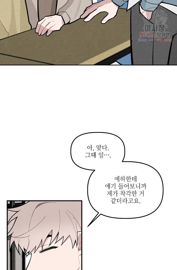 우연의 접점 19화 4