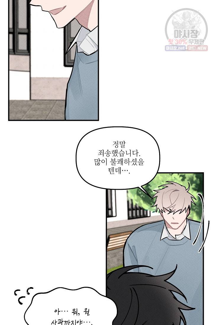 우연의 접점 19화 5