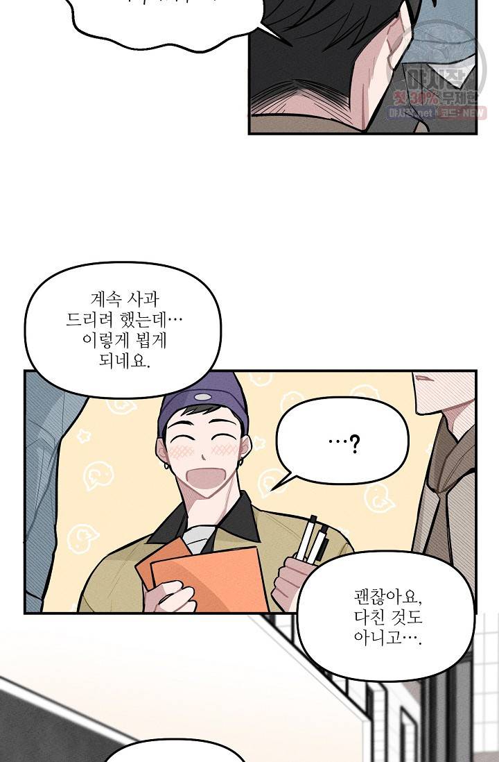 우연의 접점 19화 6