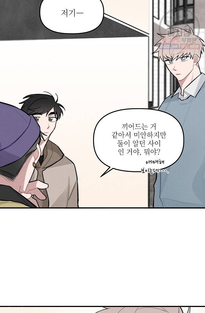 우연의 접점 19화 7