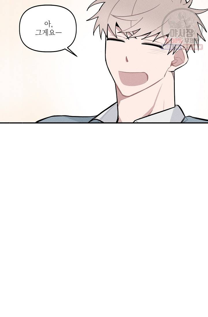 우연의 접점 19화 8