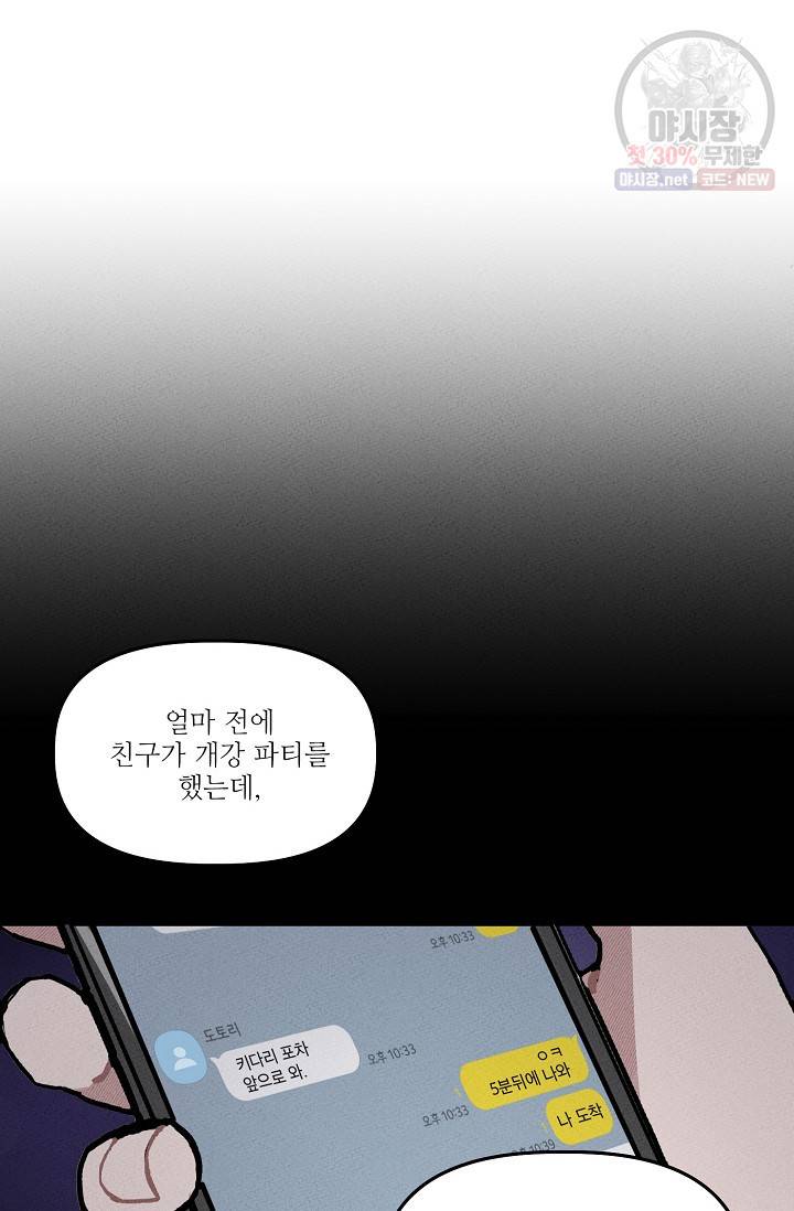 우연의 접점 19화 9