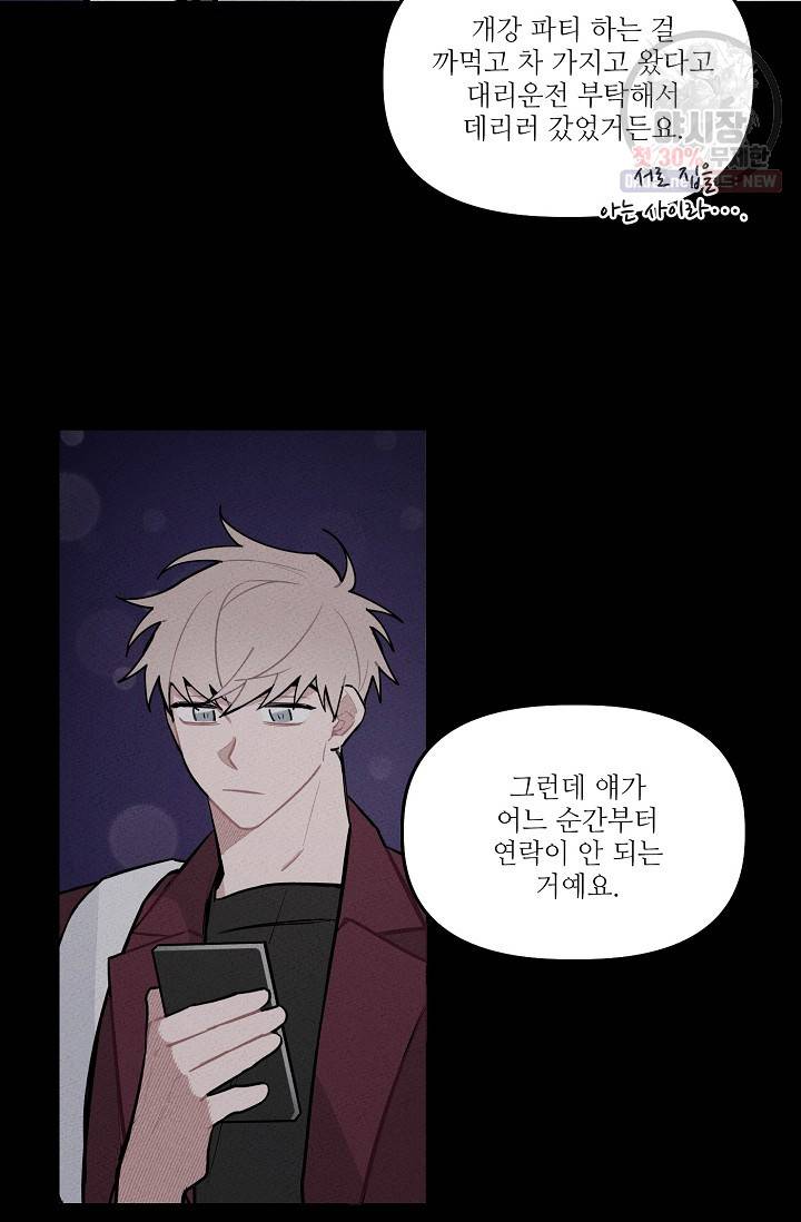 우연의 접점 19화 10
