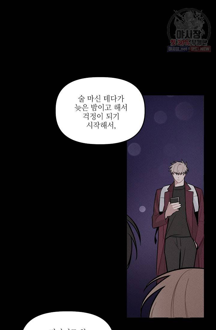 우연의 접점 19화 11