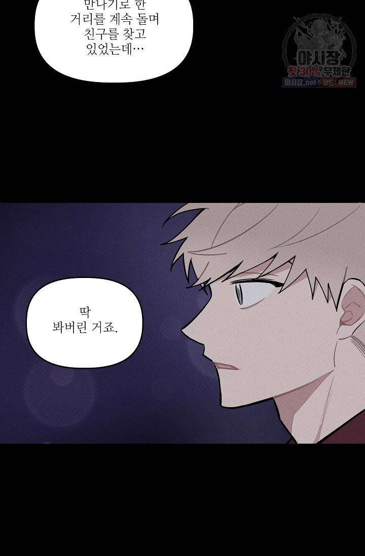 우연의 접점 19화 12