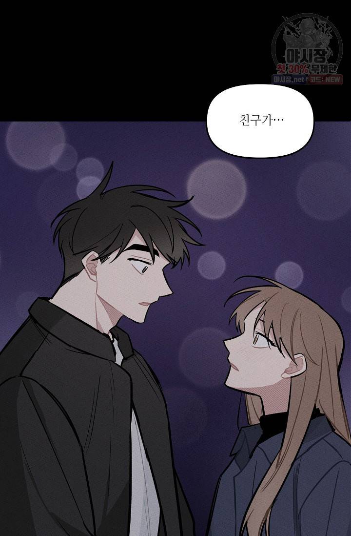 우연의 접점 19화 13