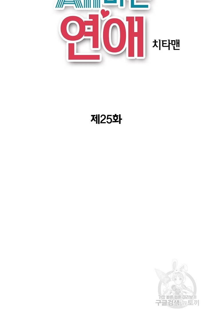 올바른 연애 25화 2